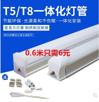 LED燈管T5一體化T8全套日光燈0.6米支架燈長條節(jié)能照明光管家用白