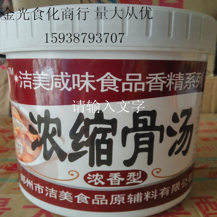 濃縮骨湯 用于牛肉湯 雞湯 麻辣燙 米線 燴面各種湯料等