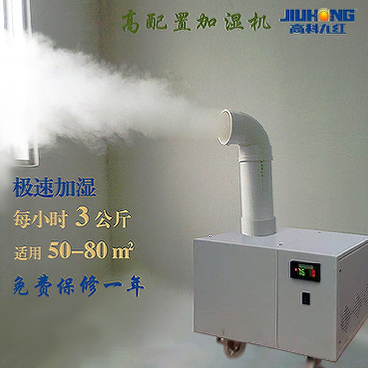 加濕機 工業(yè)加濕器回潮機機房專用潮濕器每小時3KG 適用80平米