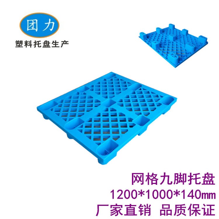批發1210輕型網格九腳塑料托盤防潮板膠合板塑膠墊板廠家直銷