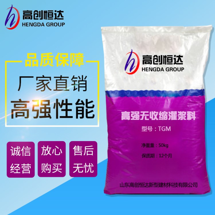 高創(chuàng)恒達高強無收縮灌漿料橋梁支座灌漿料水泥砂漿橋梁加固灌漿料