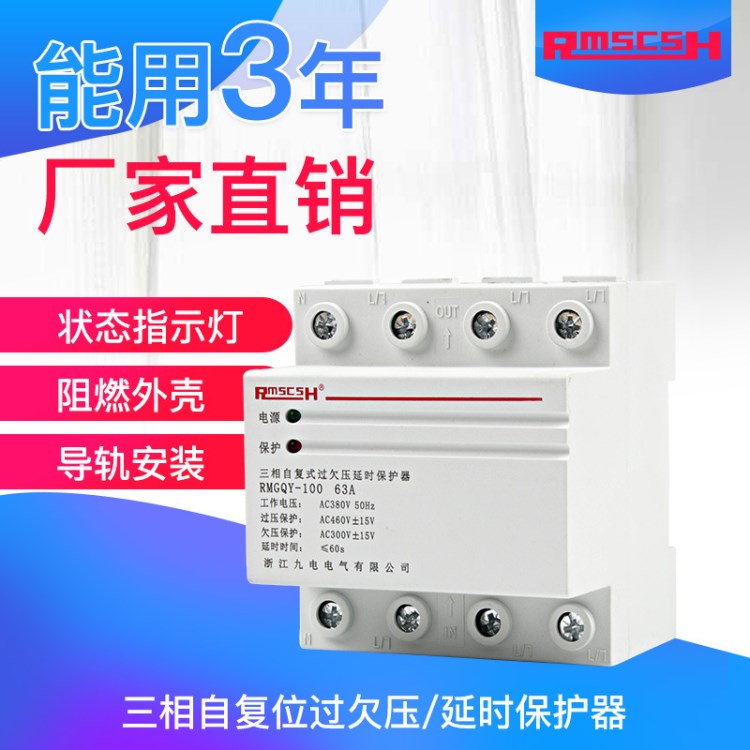 光伏專用 三相自復(fù)式過欠壓保護(hù)器 380v自動恢復(fù)過電欠壓保護(hù)器