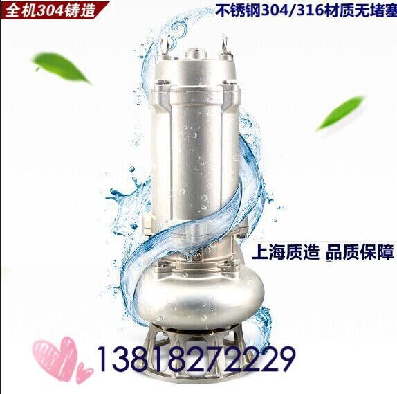 廠家直銷不銹鋼耐高溫潛水泵 熱水污水泵不銹鋼潛水排污泵