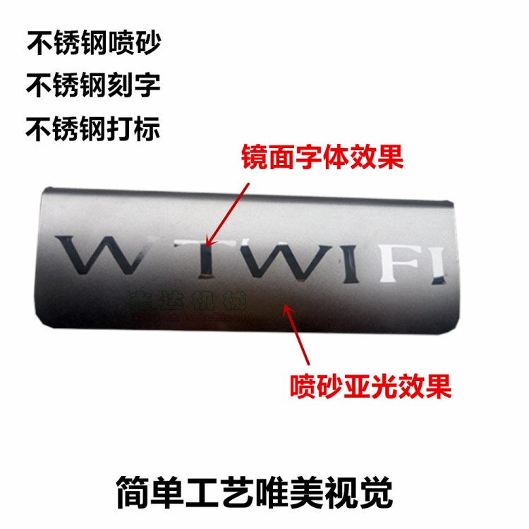 厂家直销不锈钢工艺品喷砂机 不锈钢喷砂 不锈钢刻字 不锈钢打标