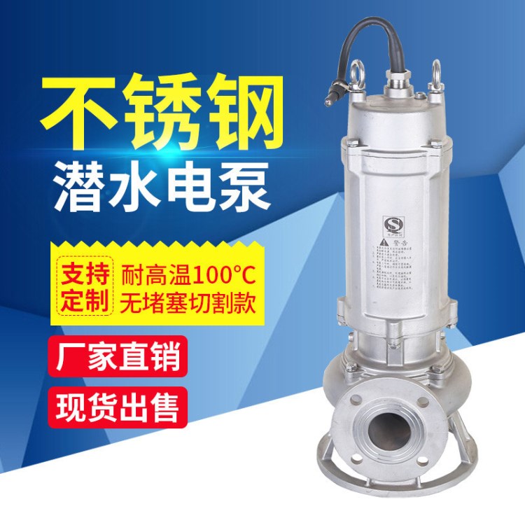 WQP不銹鋼潛水泵 防腐化工廠排污泵 立式無堵塞污水泵