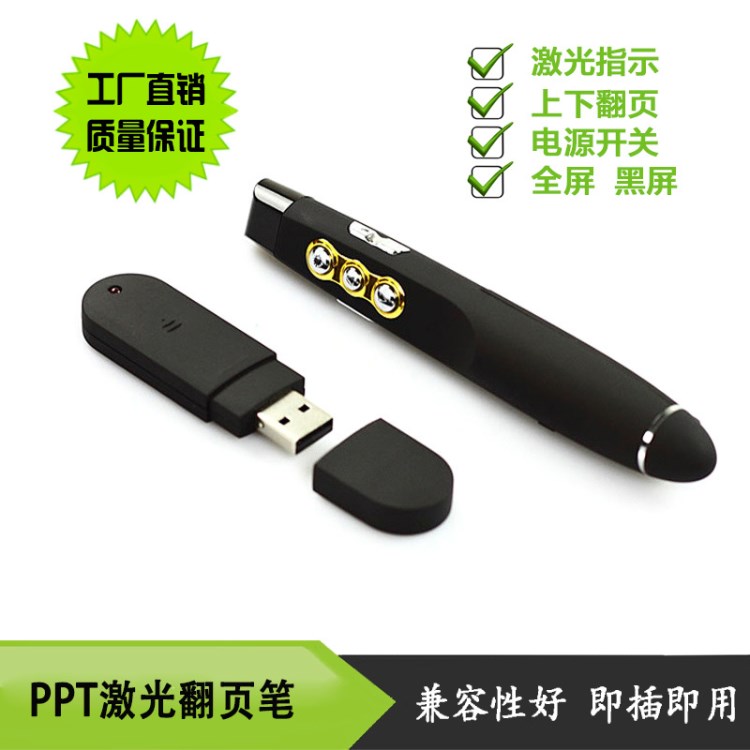 工廠直銷PP-810 PPT激光翻頁(yè)筆 投影筆 電子筆教鞭 無線演示器