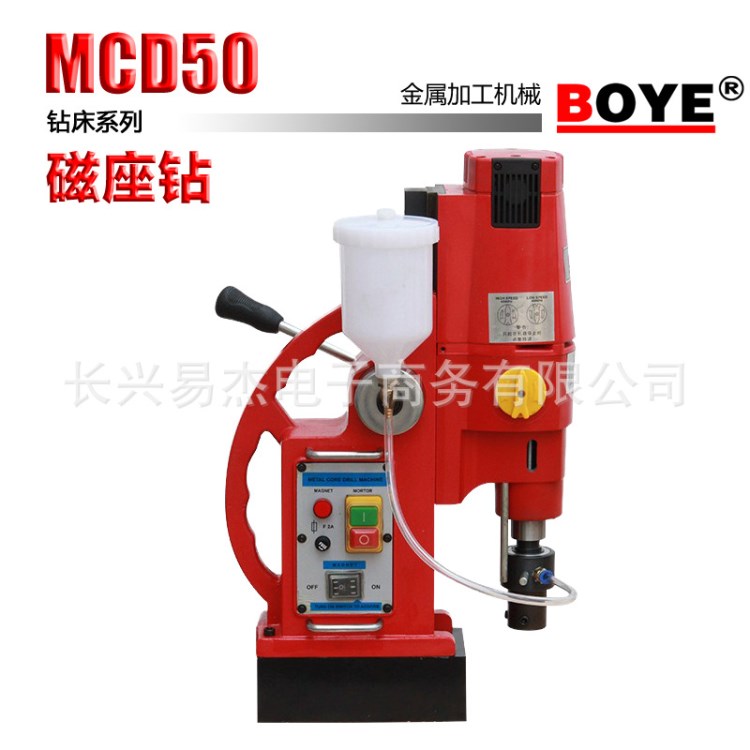 博業(yè)BOYE：MCD50調(diào)速磁力鉆金屬木料電鉆 取芯擴(kuò)孔麻花鉆 吸鐵鉆