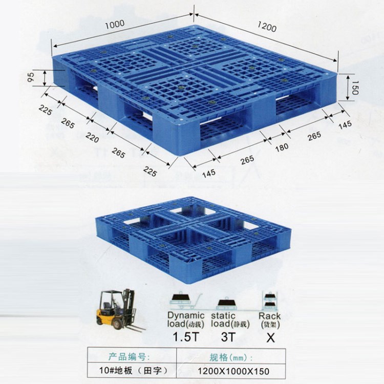 1210網(wǎng)格田字塑料托盤 倉儲貨架塑料卡板 叉車托盤棧板地臺板