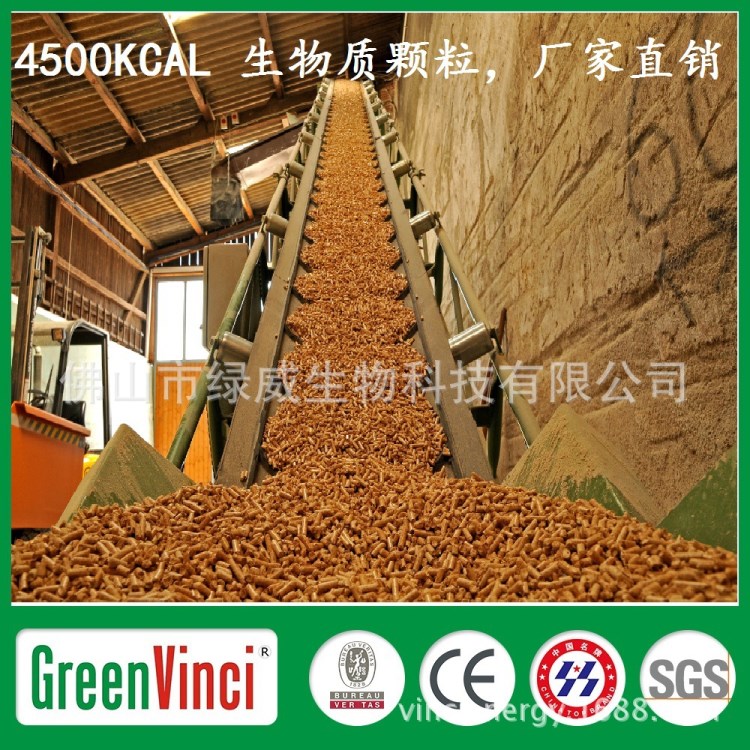 綠威生物質(zhì)顆粒  燃料 廠家直銷