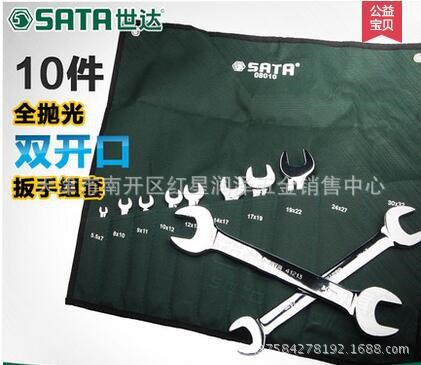 世達(dá)sata汽修工具組合套裝10件全拋光呆扳手雙開(kāi)口套筒扳手08010
