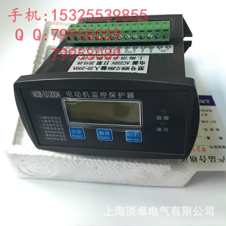 JDB-LQ智能電動機保護器，馬達監視器，微機監控保護器一體分體式