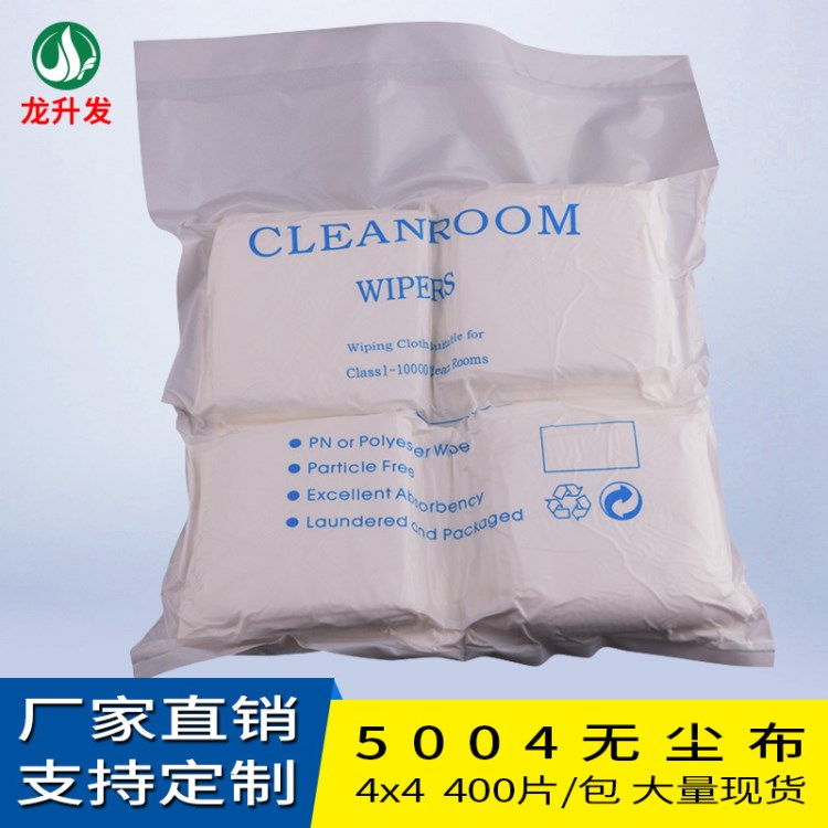 生產(chǎn)廠家批發(fā)超細纖維無塵布5004 工業(yè)擦拭布 多用途無塵潔凈抹布