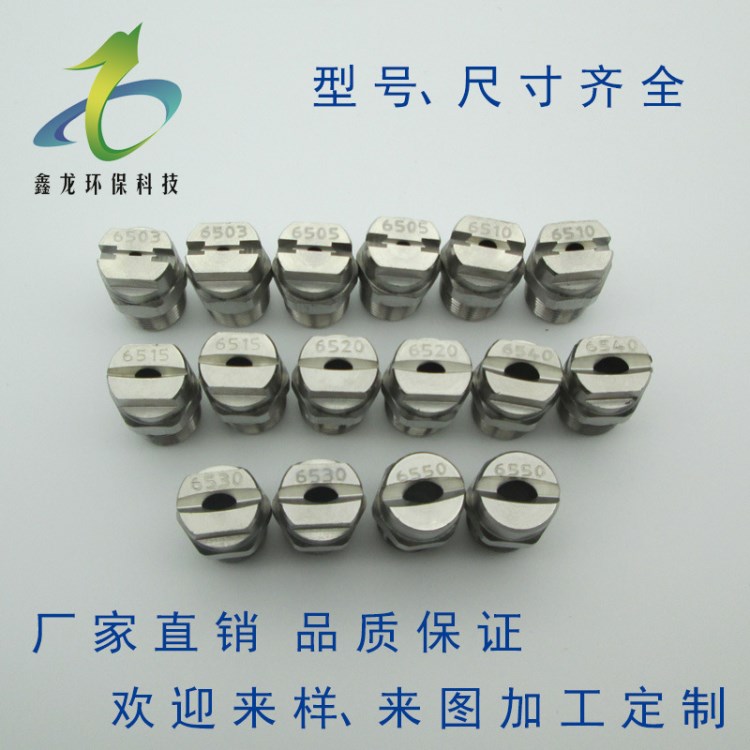 不銹鋼扇形噴嘴清洗噴頭扇形噴頭洗車機噴頭金屬高壓噴嘴霧化噴頭