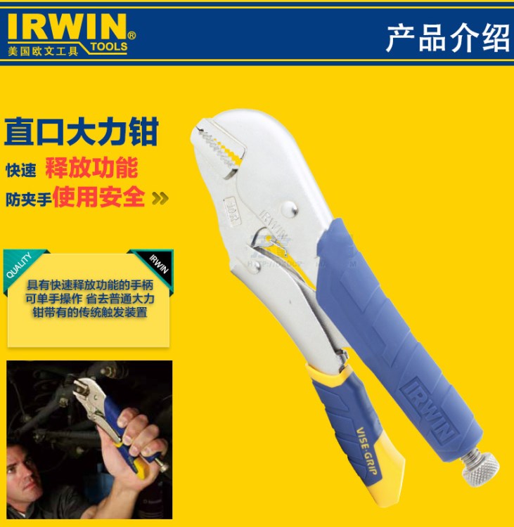 美國歐文工具IRWIN VISE-GRIP快速釋放直口大力鉗 握手大力鉗7寸