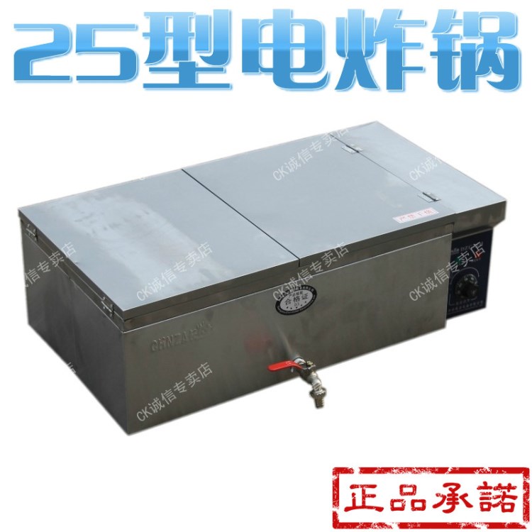 電炸鍋30L 商用 油炸鍋機(jī)25型 電炸爐 油炸爐電炸機(jī) 炸油條機(jī)