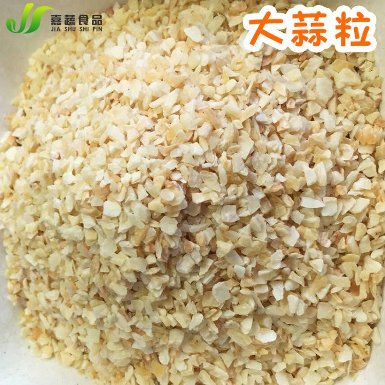 供應(yīng)脫水蔬菜粒 大蒜粒干蒜粒 蔬菜調(diào)味品配料 OME貼牌加工廠家