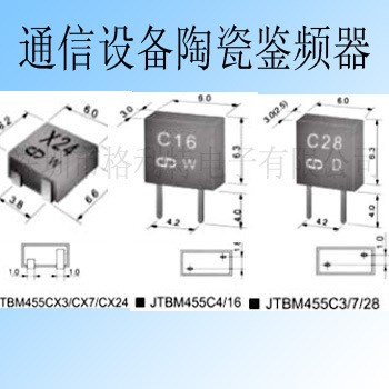 长期可订做通信设备 陶瓷鉴频器Ceramic discriminator 系列产品