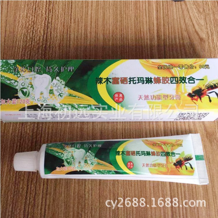 會銷禮品批發(fā)1-3元牙膏托瑪琳蜂膠牙膏富硒牙膏靈芝牙膏