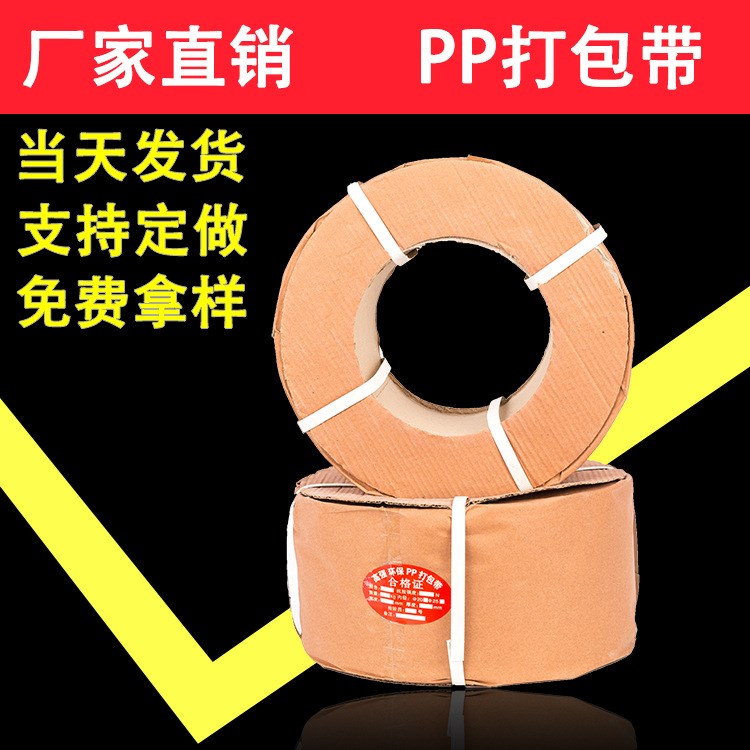 自產(chǎn)自銷料pp打包帶 白色機(jī)用打包帶 紙箱打包帶電商物流專用