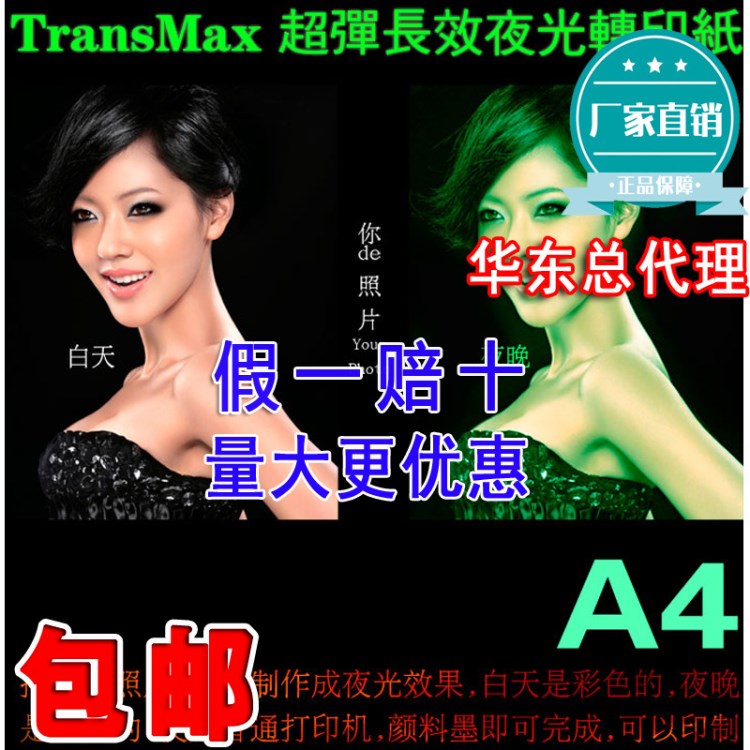 2014TransMax皇冠夜光轉(zhuǎn)印紙大賣熱轉(zhuǎn)印T恤轉(zhuǎn)印紙熱升華燙畫機(jī)