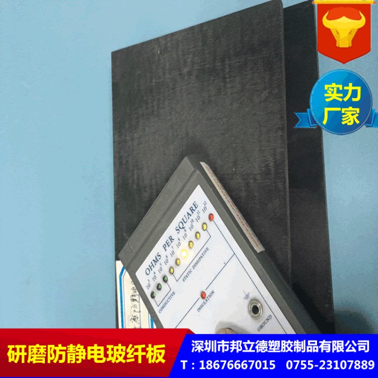 現貨供應全防靜電黑色玻纖板  靜電值穩定在10的6次方-9次方