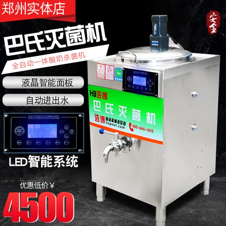 浩博巴氏殺菌機(jī) 商用鮮奶機(jī) 液體酸奶機(jī) 奶吧全套設(shè)備