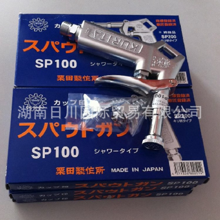 日本栗田KURITA 噴水槍 SP100 日本原廠 SP100 機床用水槍