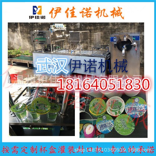 伊佳諾牌供應(yīng)4口杯裝綠豆冰沙灌裝封口機(jī) 果凍灌裝封口機(jī)