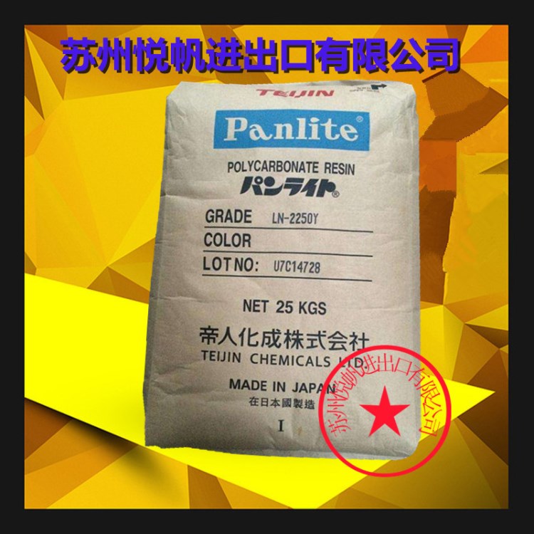 PC/日本帝人/LN-2250 易脫模 抗紫外線 阻燃v0 透明或半透配件