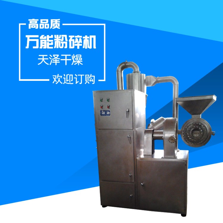 辣椒磨粉機(jī) 五谷雜糧磨粉機(jī) 不銹鋼粉碎設(shè)備