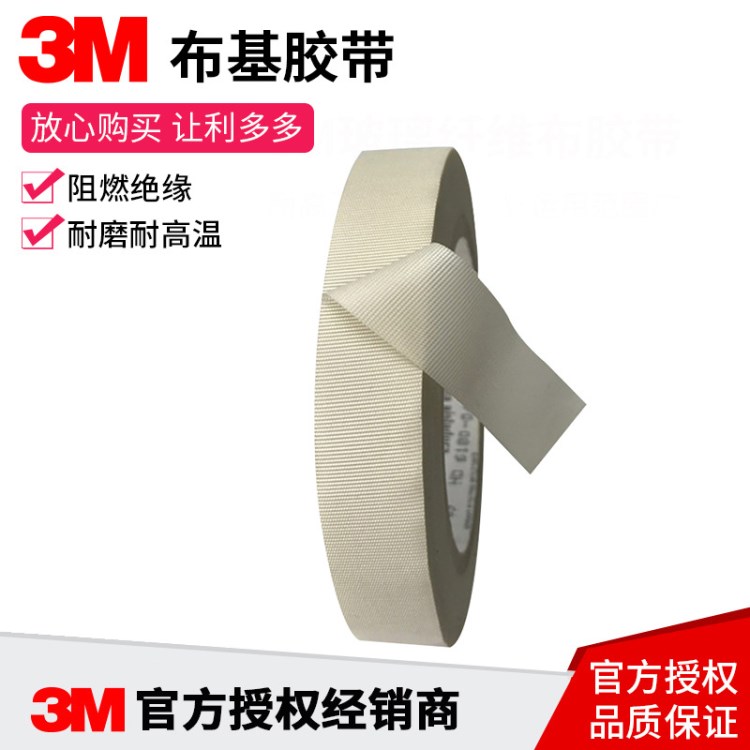 3m69#玻璃布胶带 耐高温防火胶带 电器绝缘阻燃耐磨胶带 单面胶