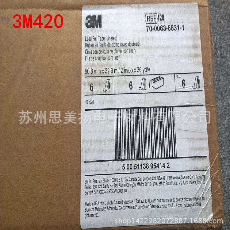 3M420铝箔胶带 铅箔3M420胶带/3m铅箔屏蔽胶带