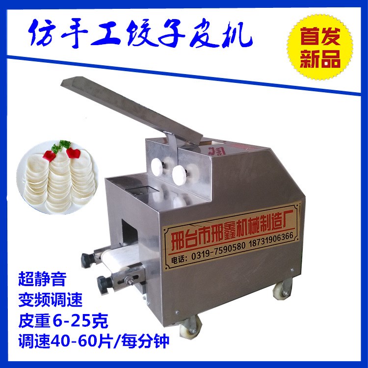 餃子皮機 仿手工餃子皮機 小型變頻調速餃子皮機 無廢料 品質好
