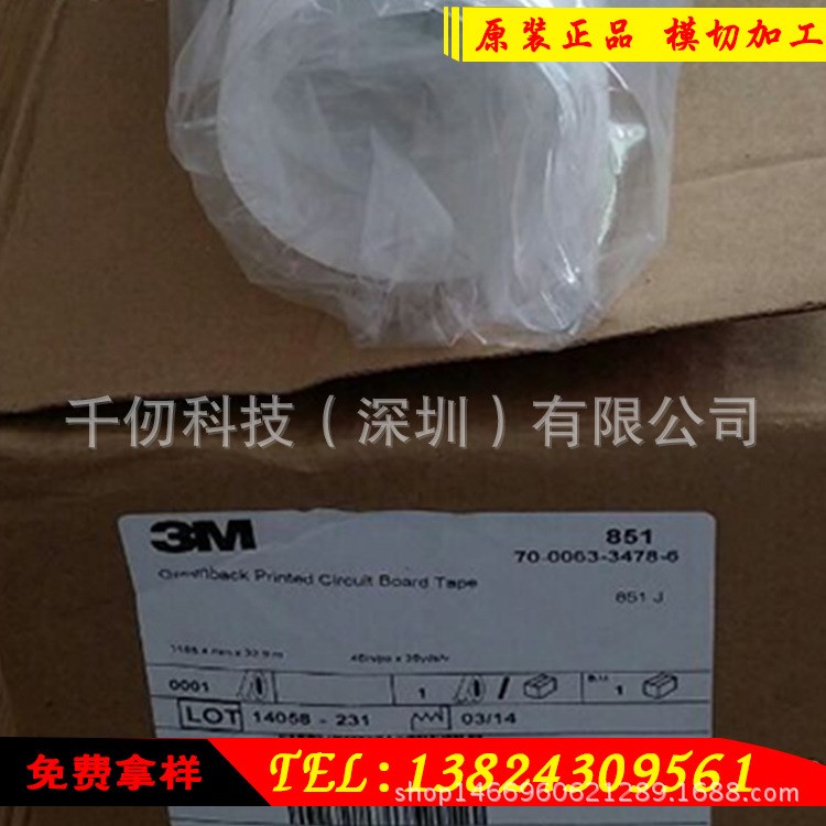 供應3M851J綠色雙面膠，PET高溫膠帶，線路板保護膠帶