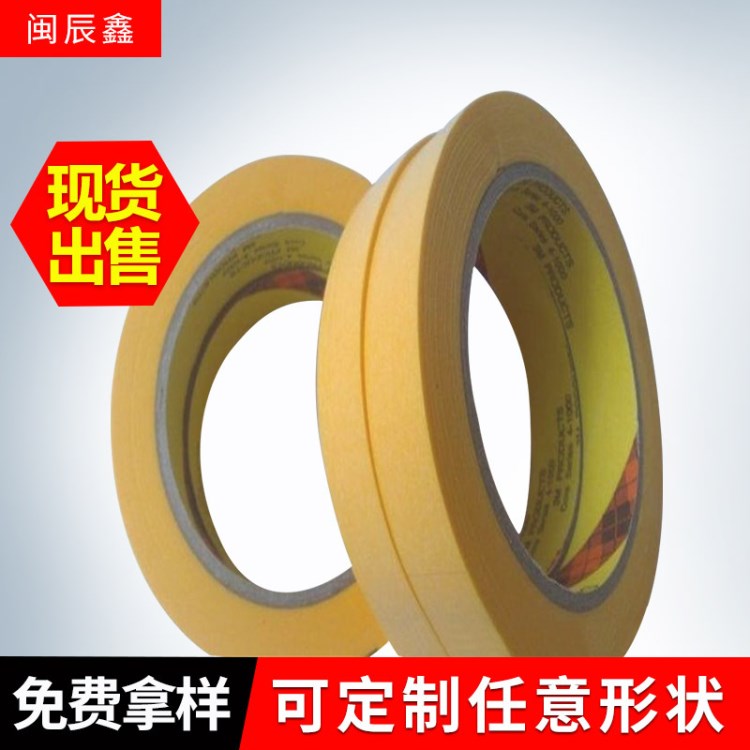 3m244美紋紙噴涂用和紙膠帶 3M2142遮蔽膠帶