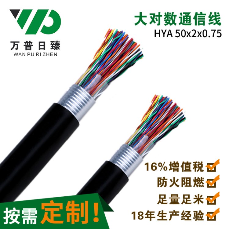 廠家直銷 hya-50*2*0.5 50對(duì)大對(duì)數(shù)電纜 通信電纜 24AWG銅