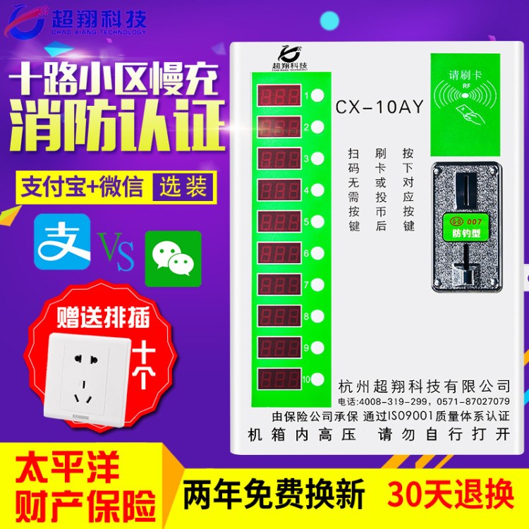 杭州超翔科技小區(qū)10路投幣智能電瓶車電動(dòng)車慢速充電站充電樁