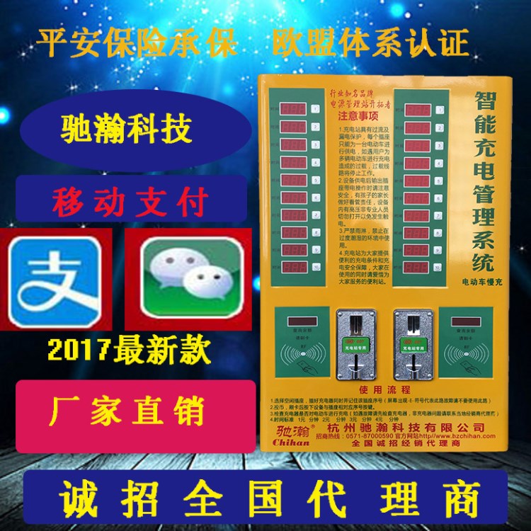 馳瀚加強型20路投幣刷卡一體充電樁小區(qū)物業(yè)車庫智能電動車充電站