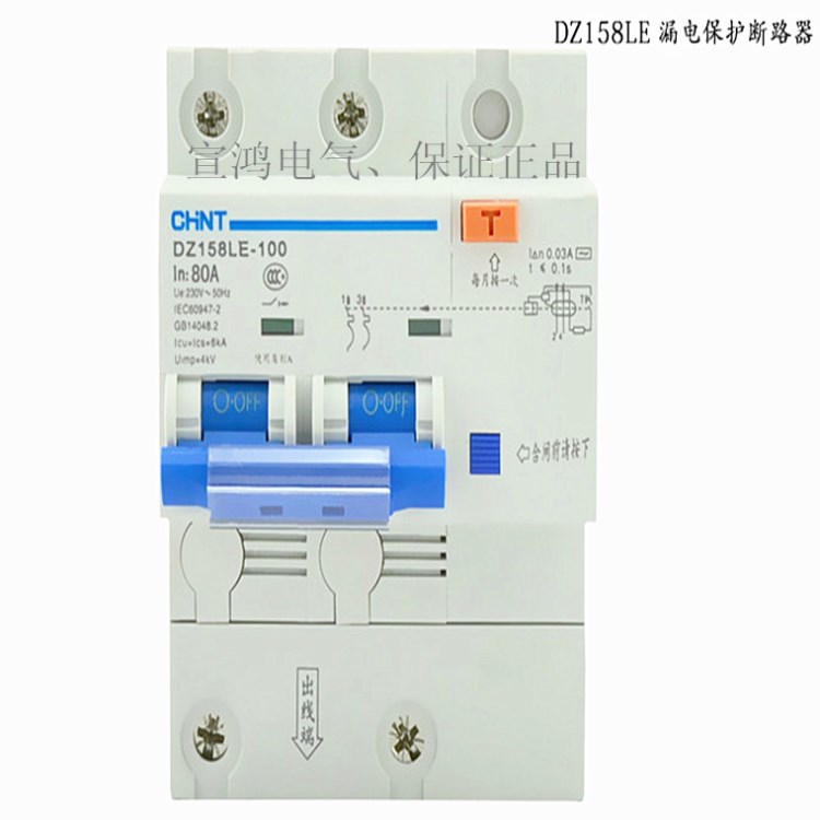 正泰大功率家用斷路保護(hù)開(kāi)關(guān) DZ158LE 2P 80A 100A漏電保護(hù)器