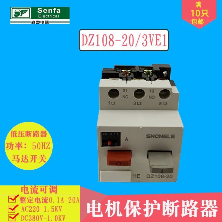 DZ108-20電動機保護斷路器三相馬達開關3VE3低壓斷路器1-2電流