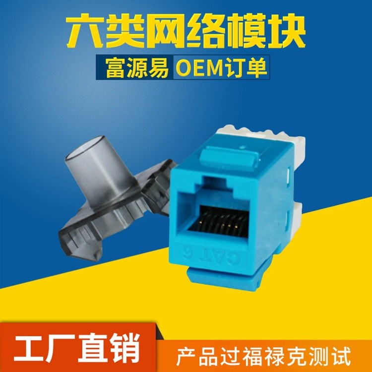 安普款六類網(wǎng)絡模塊 CAT6 RJ45信息網(wǎng)線模塊 過測試 OEM貼牌