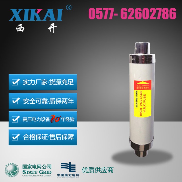 廠家供應(yīng) 電壓互感器保護(hù)用高壓限流熔斷器XRNPl 高分?jǐn)嗄芰?
                                                         style=