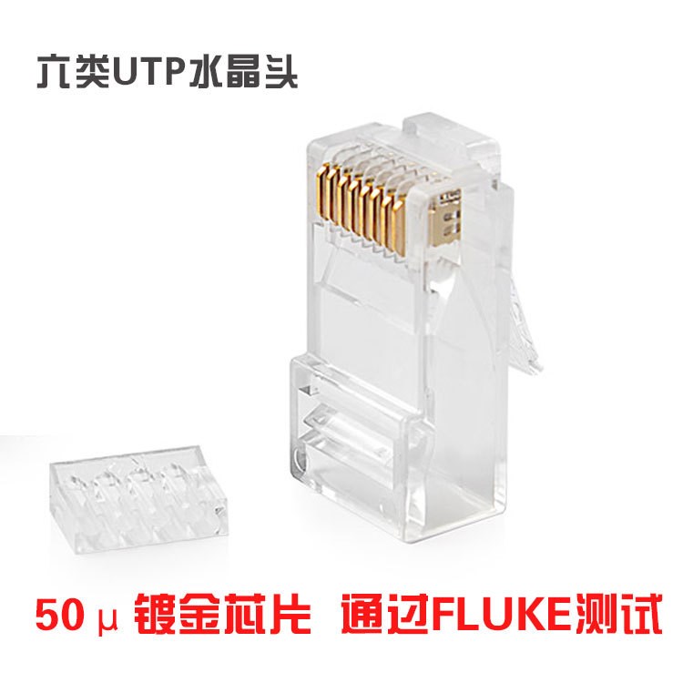 超六類RJ45水晶頭 8P8C水晶頭 非屏蔽三叉50U鍍金接頭100個(gè)