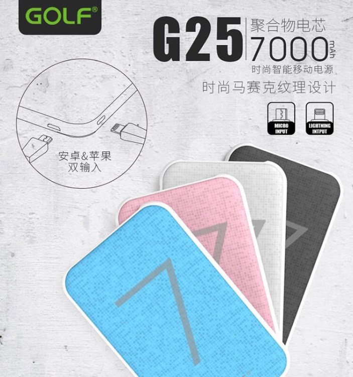 GOLF超薄马赛克G25移动电源 聚合物国标7000mAh 双usb应急充电宝