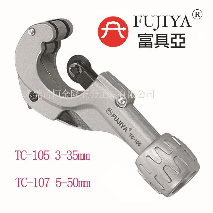 手動(dòng)工具 臺(tái)灣富具亞FUJIYA 不銹鋼管專用割刀 TC-105