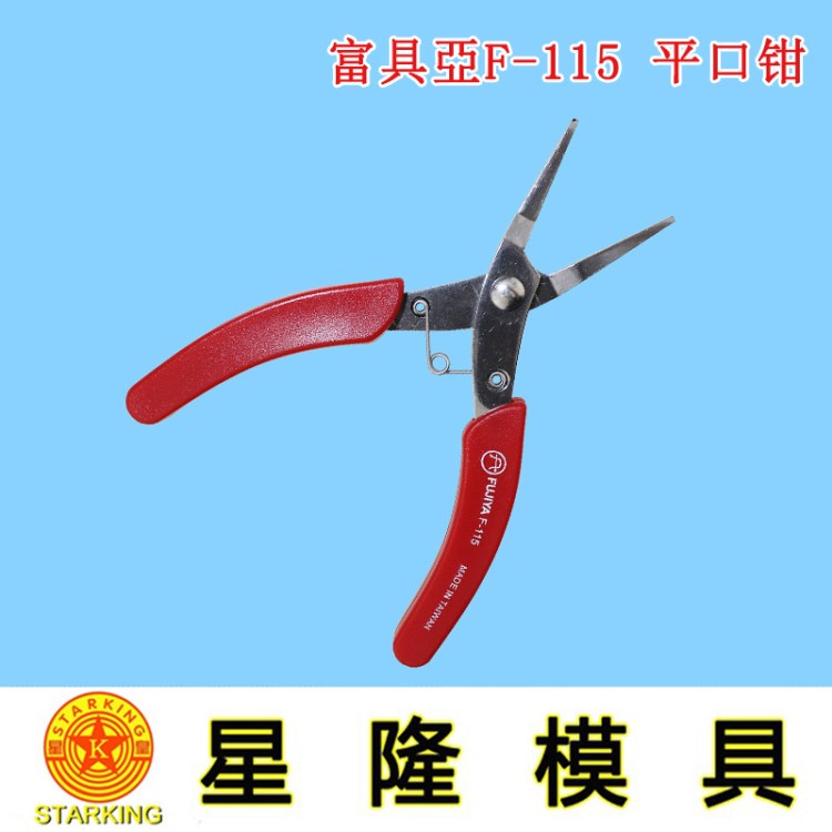 臺(tái)灣 富具亞FUJIYA手動(dòng)工具 無(wú)齒不銹鋼平口鉗 F-115