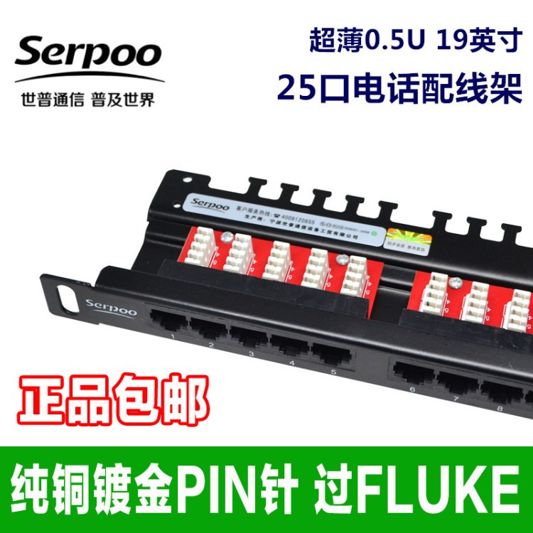 serpoo25口電話配線架 實(shí)商cat3語音配線架0.5U 19英寸機(jī)架式3025