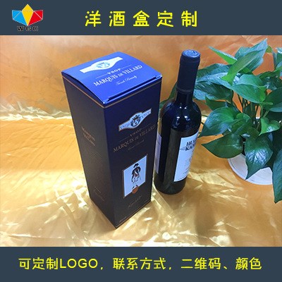 紅酒盒 酒盒 對裱卡單支酒盒 精品酒包裝盒印刷定制LOGO