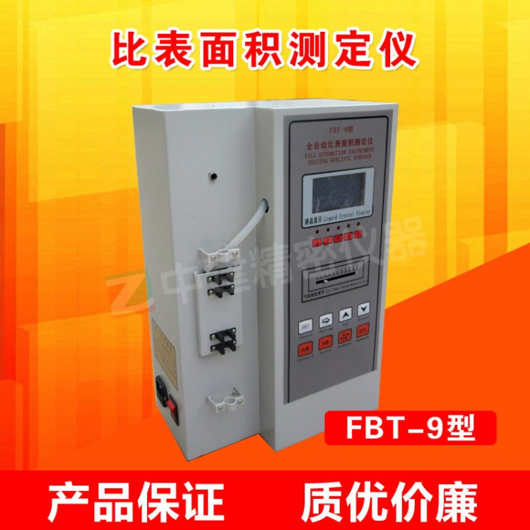 FBT-9型數(shù)顯水泥勃氏比表面積儀   全自動比表面積測定儀