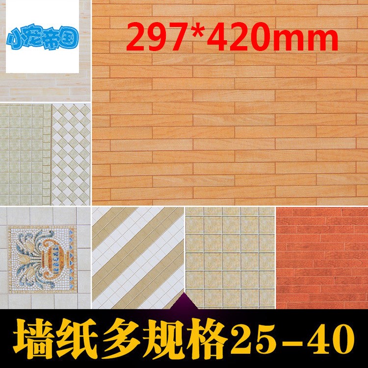 建筑沙盤模型墻紙地板貼紙室內外墻景觀模型壁紙制作貼紙 25-40號